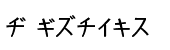 Kurosawa Japanese Katakana Bold