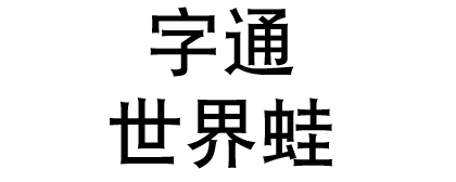 DFP Hei Simplified Chinese W7