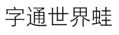 DFP Hei Simplified Chinese W3