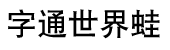 DFP Hei Simplified Chinese W7