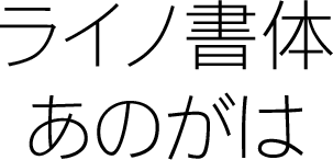 DF Gothic P Japanese W2