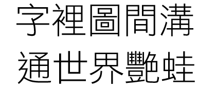 DF Hei Traditional Chinese HK-W3