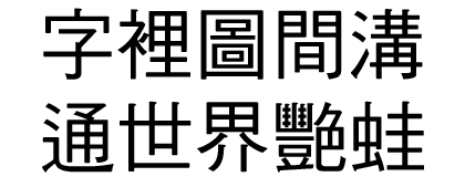 DF Hei Traditional Chinese HK-W5